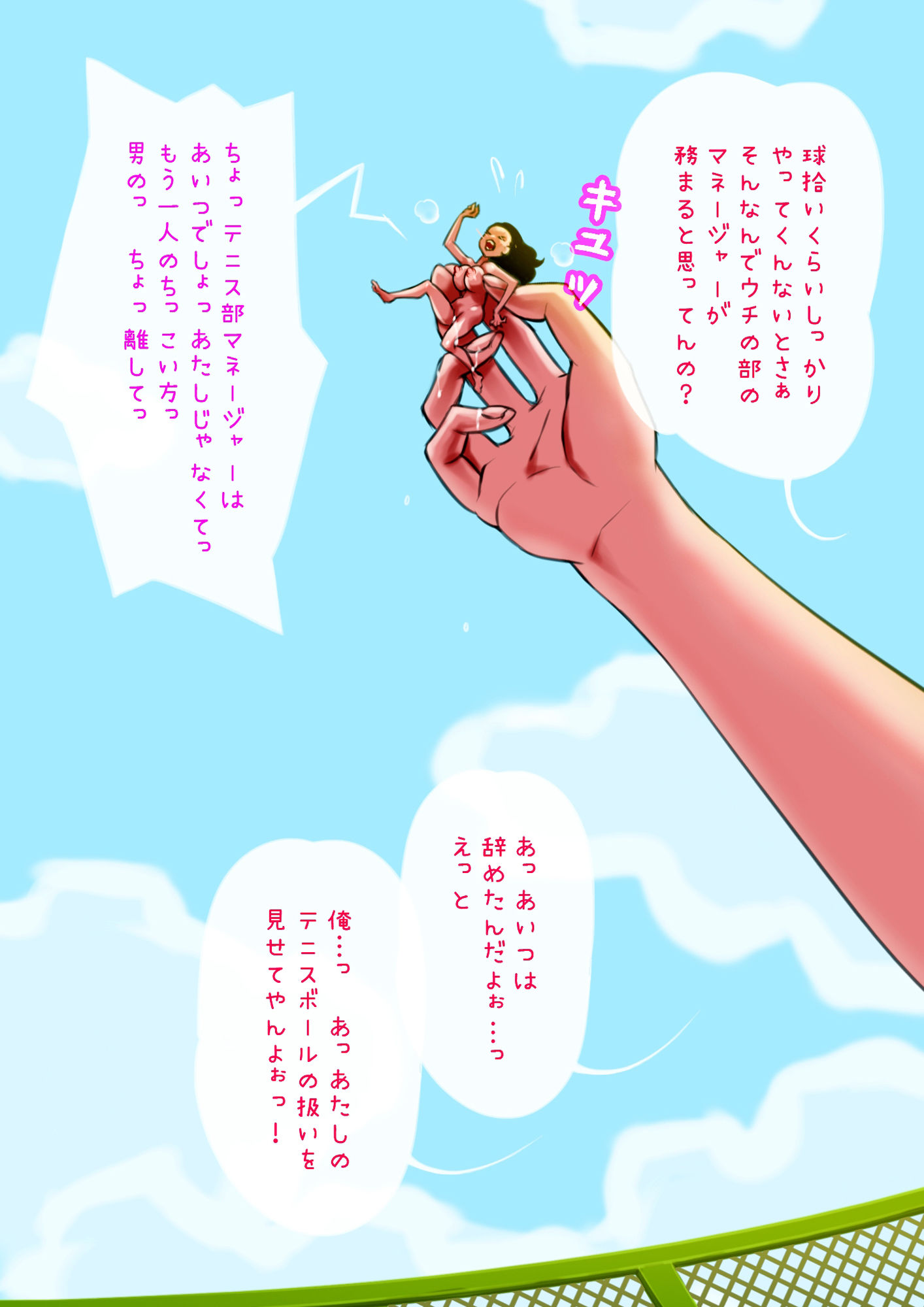 サンプル画像3:シュリンカーvsテニス女子顔面騎乗＆テニス女子を着たシュリンカーvs女子シュリンカー(SENIPHA) [d_396088]