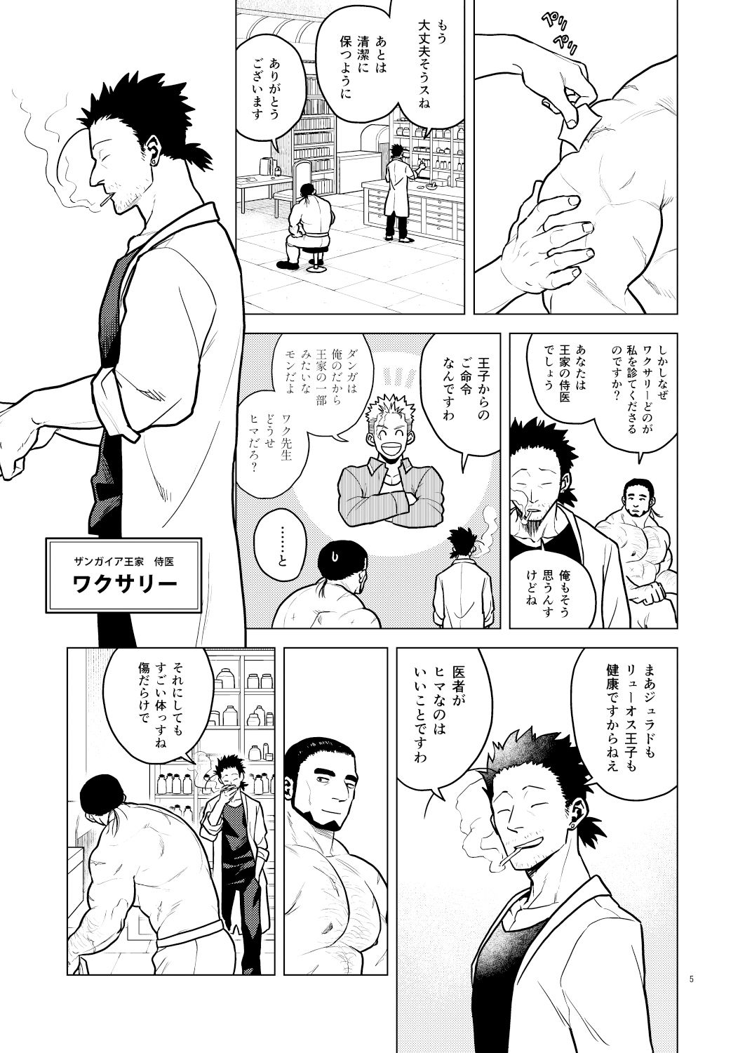 傷と勲章の画像3