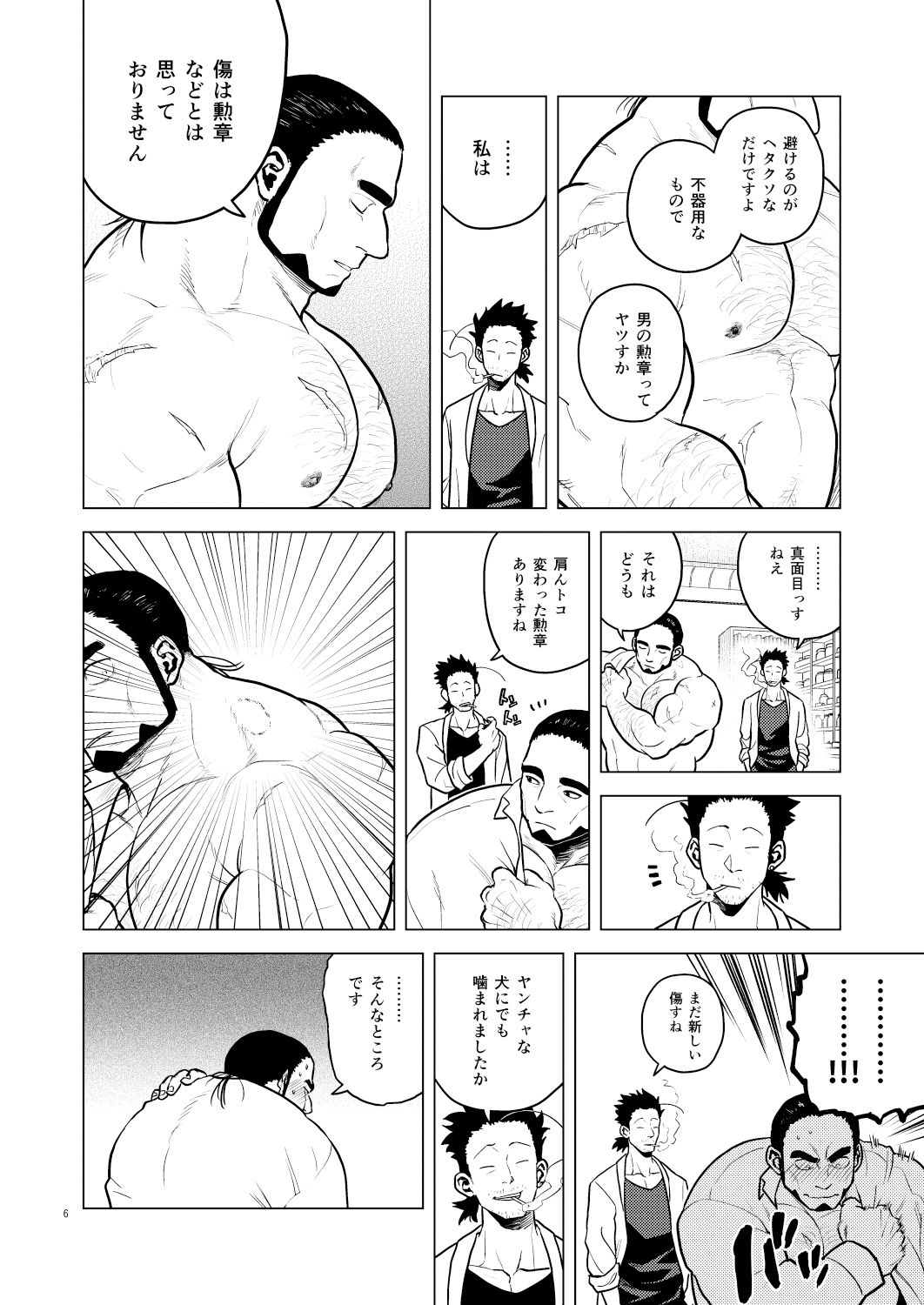 傷と勲章の画像4