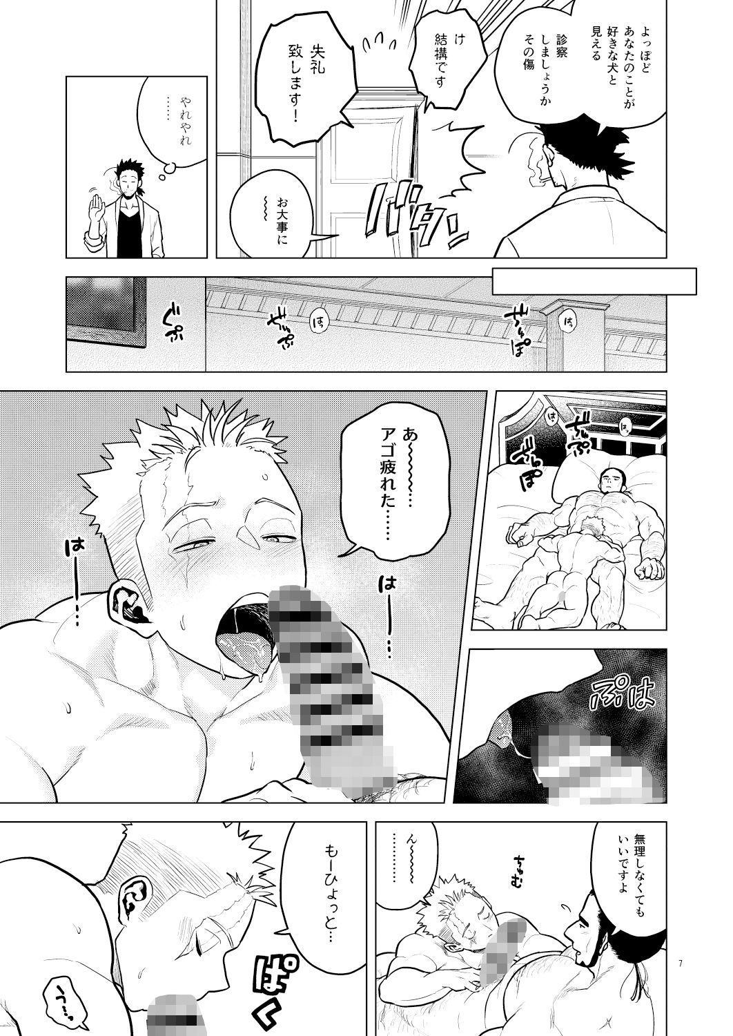 傷と勲章の画像5