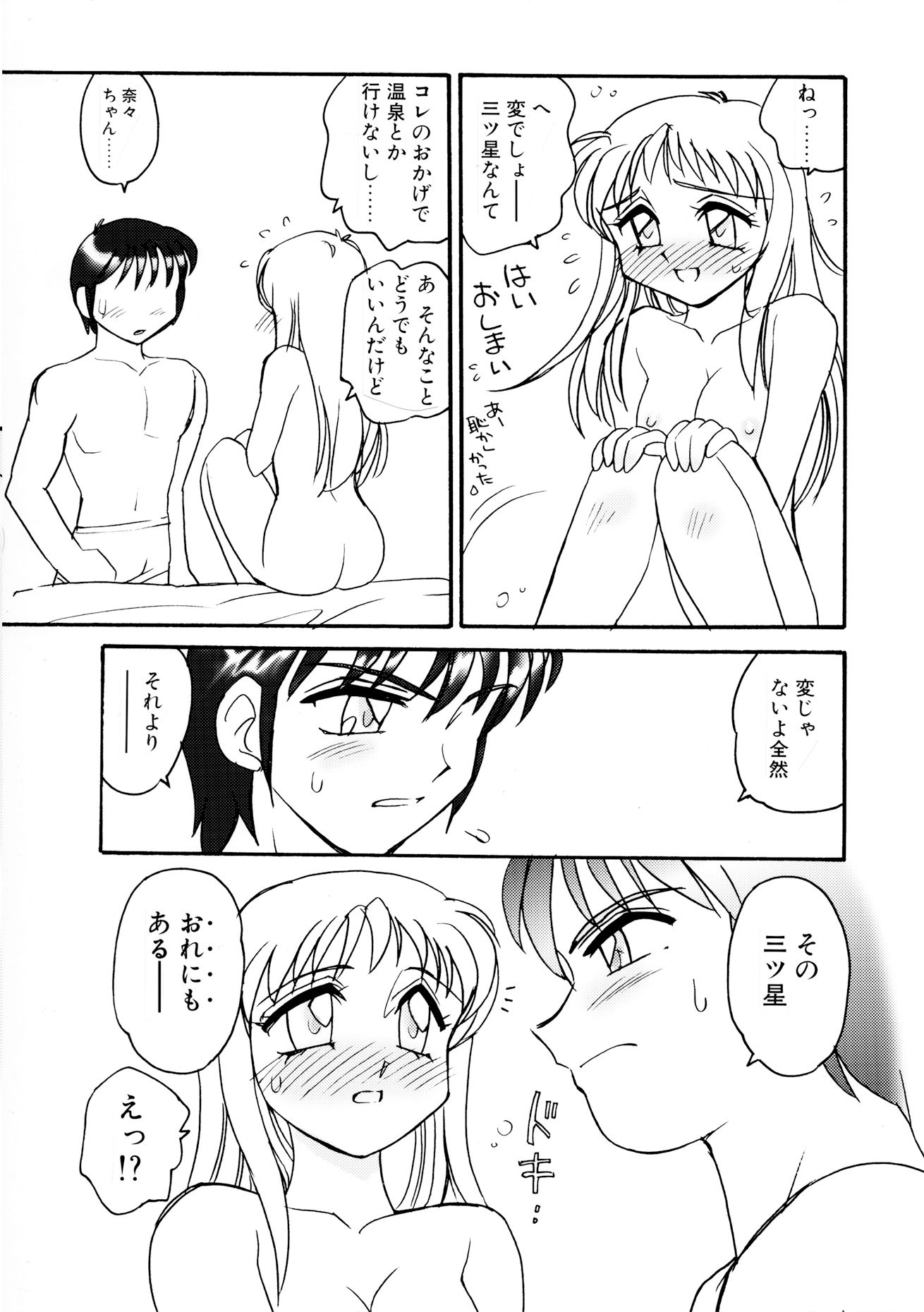 サンプル画像4:えろたんNEO 05 LOVE FORCE ［EROTIC SHELL SINGLE NEO 05］(亜麻木亭) [d_396140]