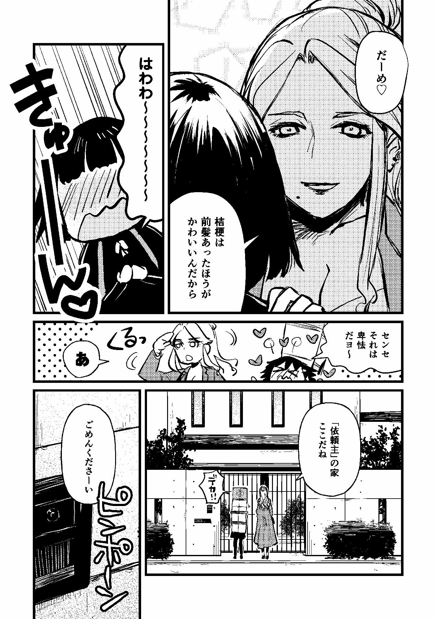 サンプル画像3:ヤミムシサマ(信吉茶屋) [d_396154]