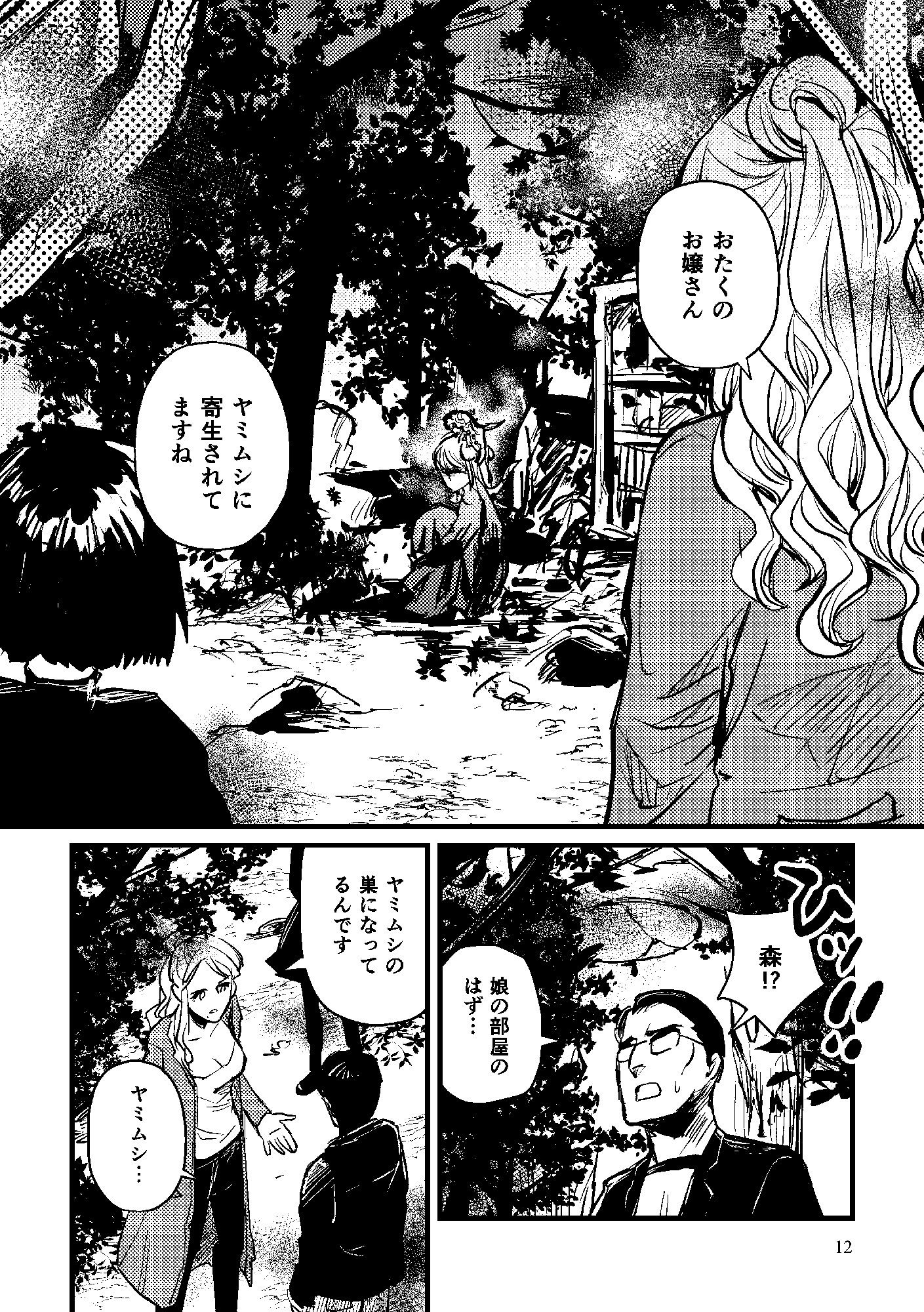 サンプル画像4:ヤミムシサマ(信吉茶屋) [d_396154]