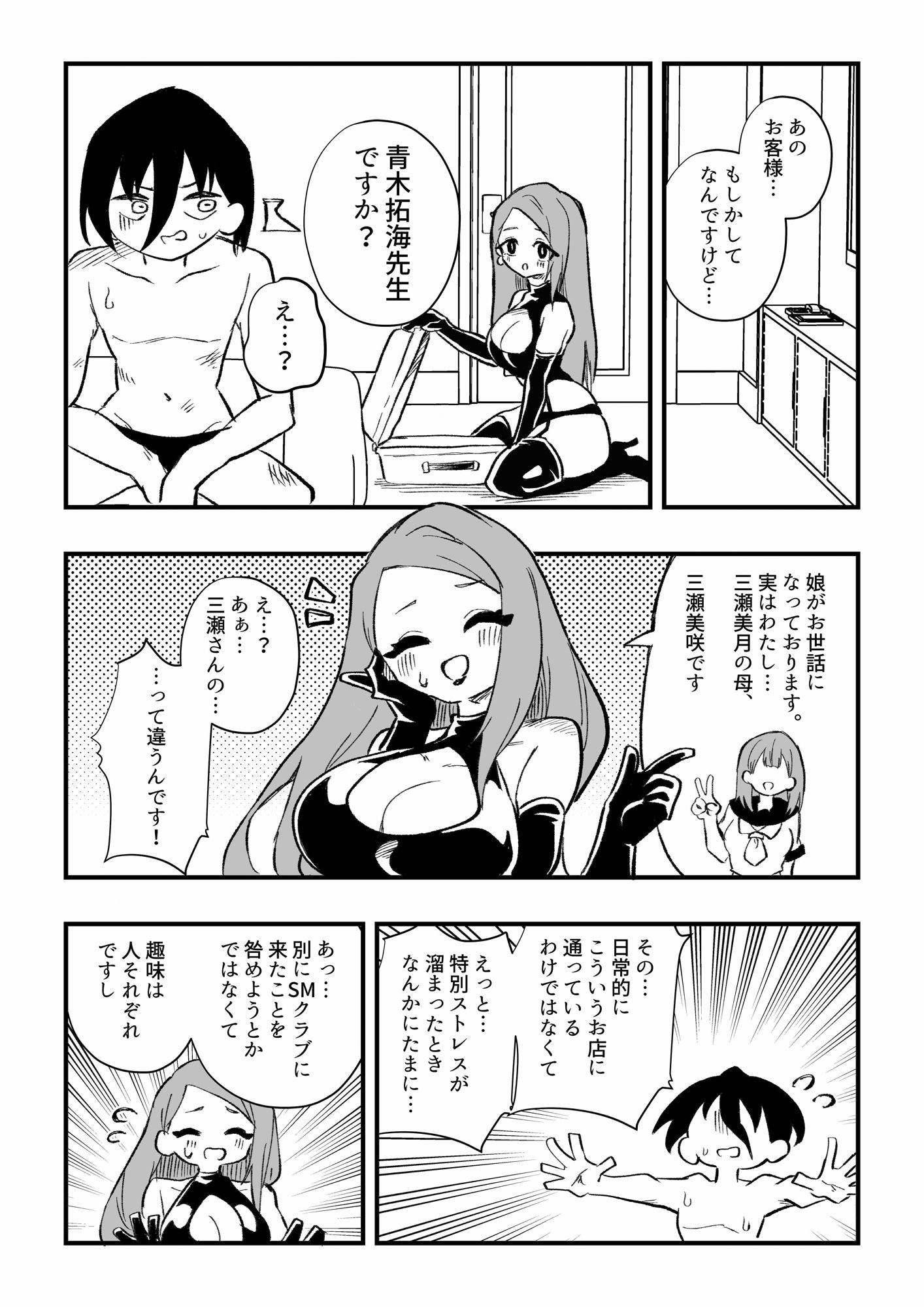 サンプル画像3:生徒の母親に調教される男性教師(ニエロ鉱山) [d_396266]