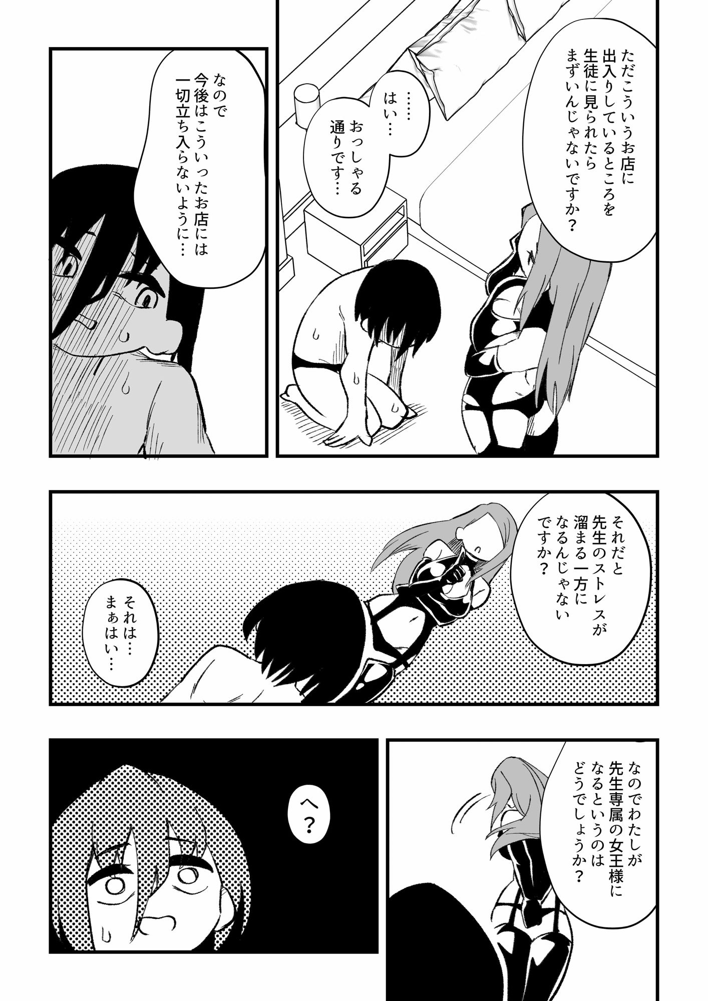 サンプル画像4:生徒の母親に調教される男性教師(ニエロ鉱山) [d_396266]