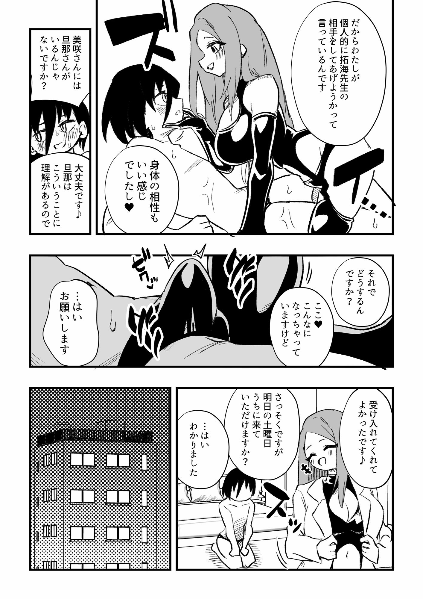 サンプル画像5:生徒の母親に調教される男性教師(ニエロ鉱山) [d_396266]