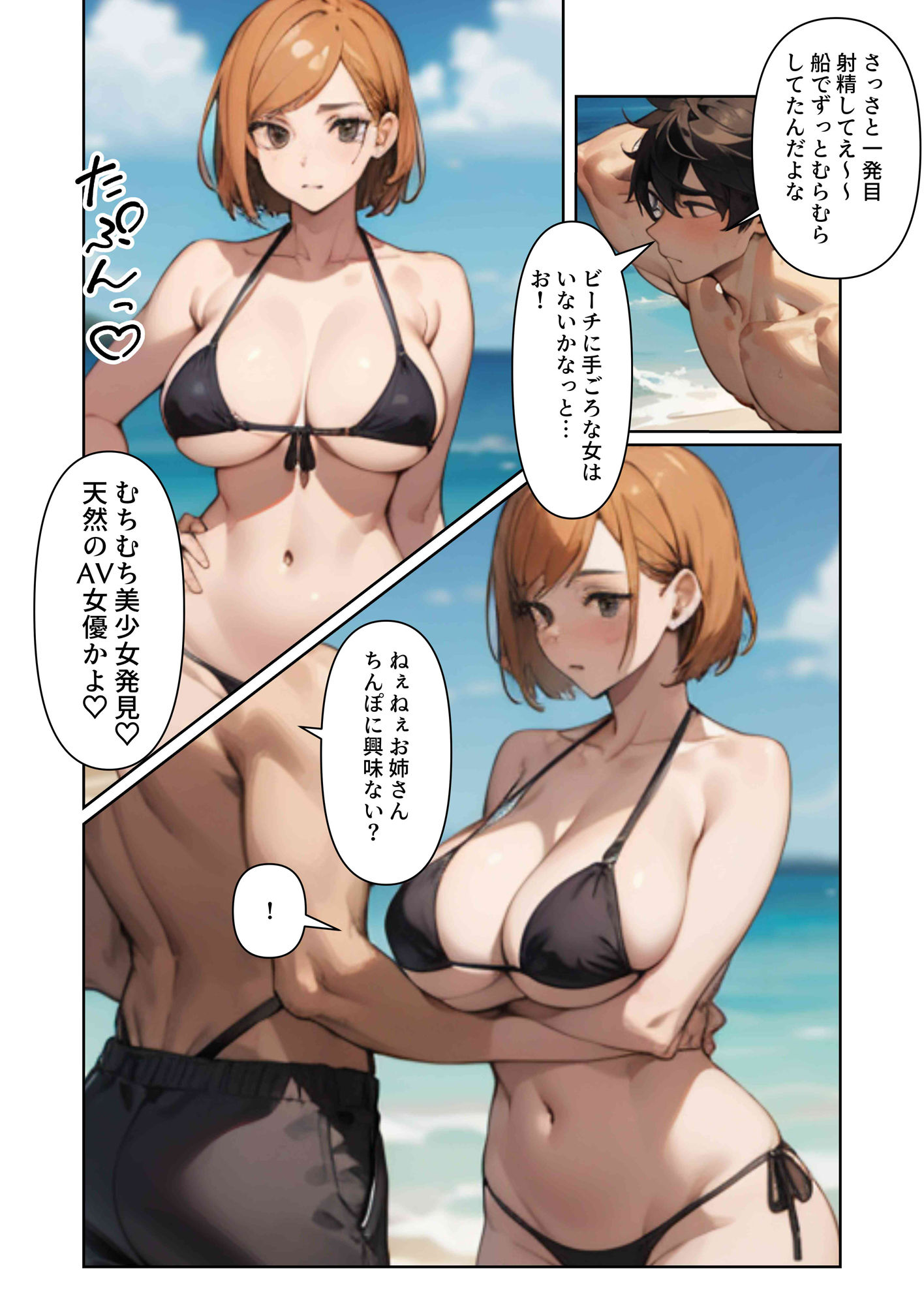 サンプル画像1:淫乱島に招待！ビッチなむちむち美少女とセックスし放題！(むにむにご飯) [d_396271]