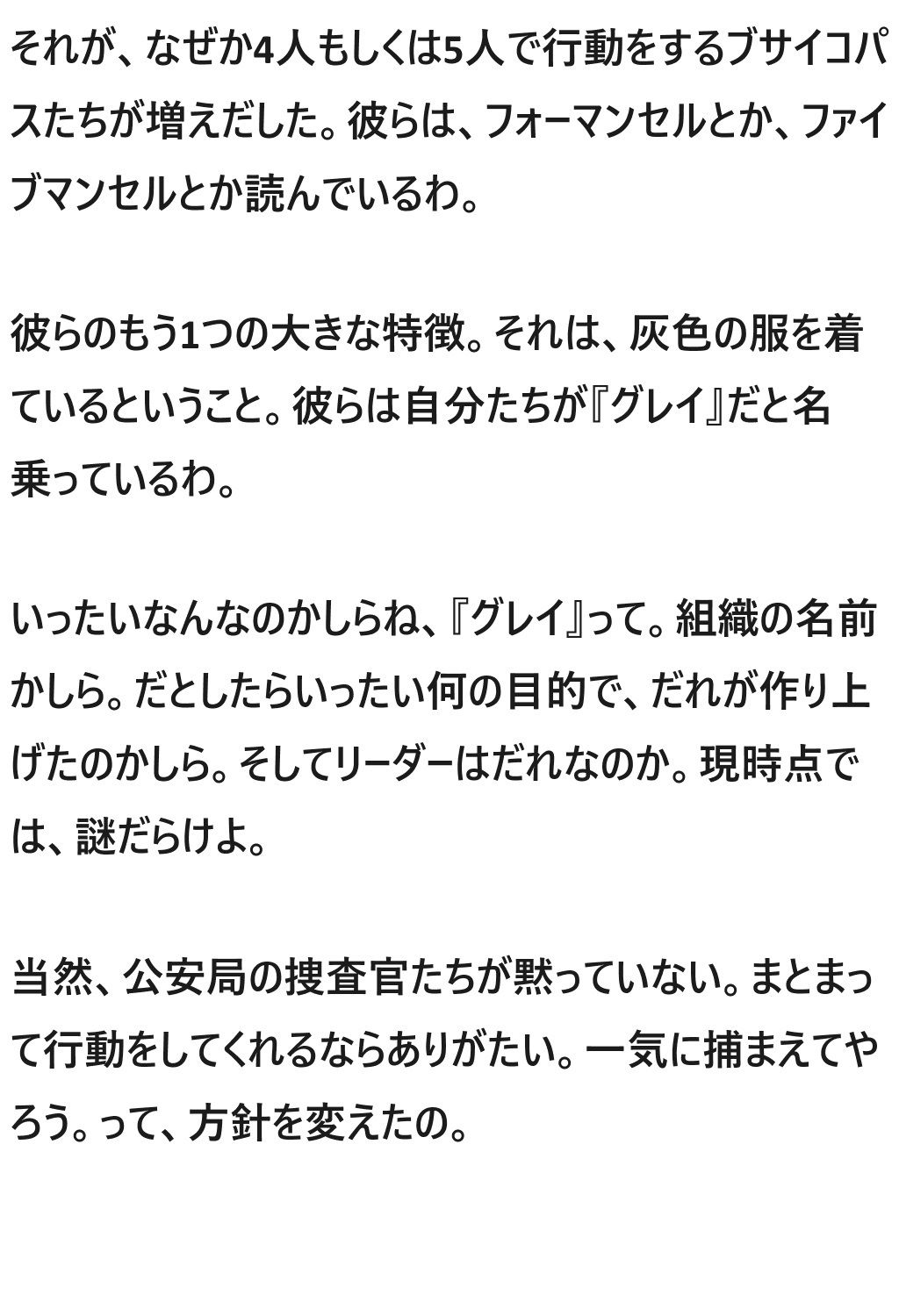 サンプル画像4:BUPSYCHO-PASS 三話(サンマテ) [d_396302]