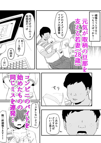 サンプル画像1:コンビニパートの快活な若人妻、おっさんデブ店長に寝取られ…(春日せいや) [d_396383]