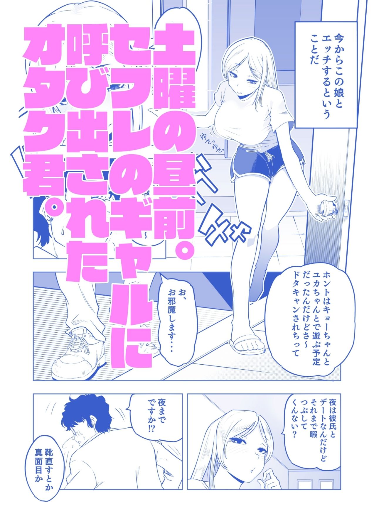 サンプル画像1:エチエチギャルとエッチなことしよう！2(アイカケオーレ) [d_396506]