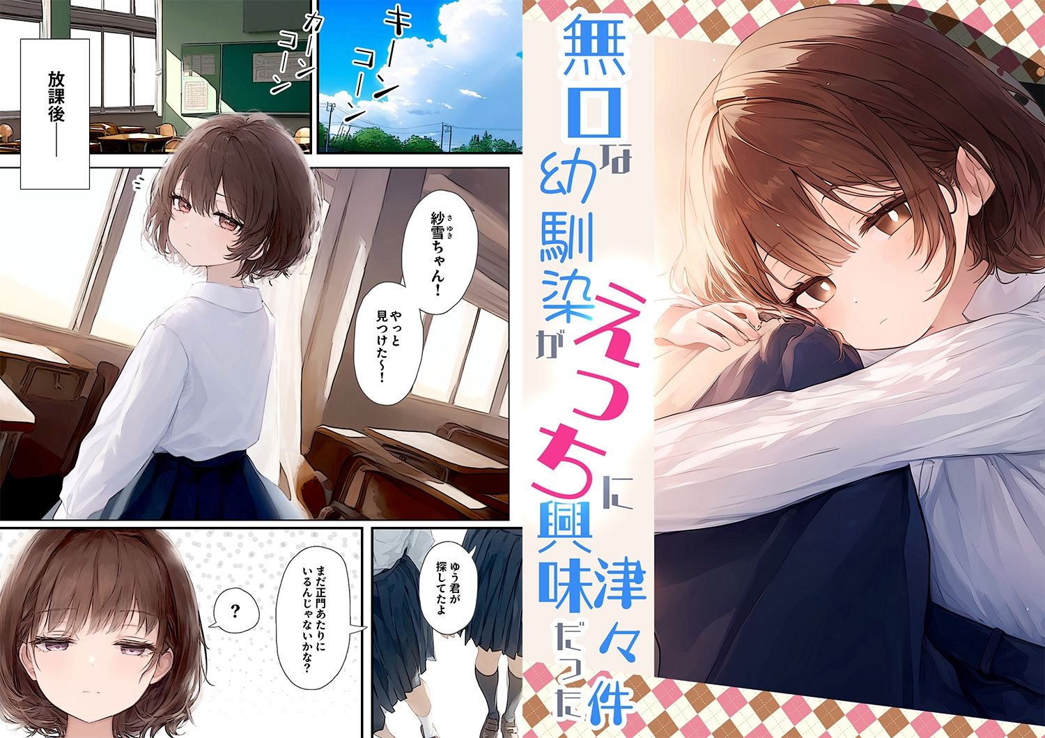 サンプル画像1:無口な幼馴染がえっちに興味津々だった件(ダリアの秘密基地) [d_396546]