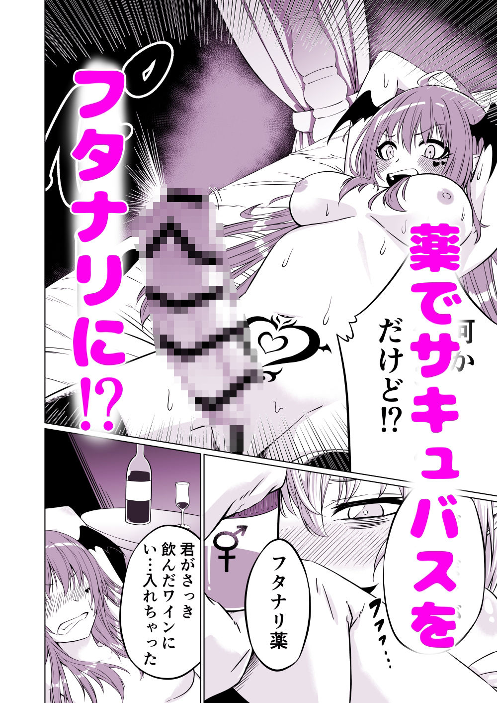 サンプル画像1:ふたりフタナリさっきゅサキュ！(モロモロパンダ) [d_396569]