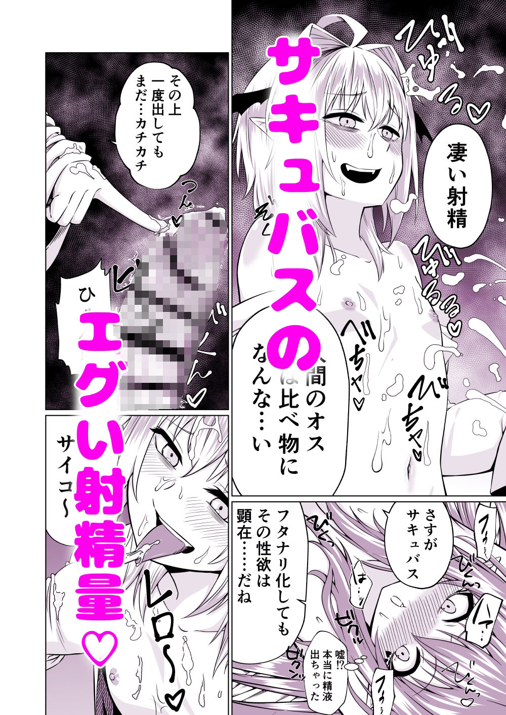 サンプル画像2:ふたりフタナリさっきゅサキュ！(モロモロパンダ) [d_396569]