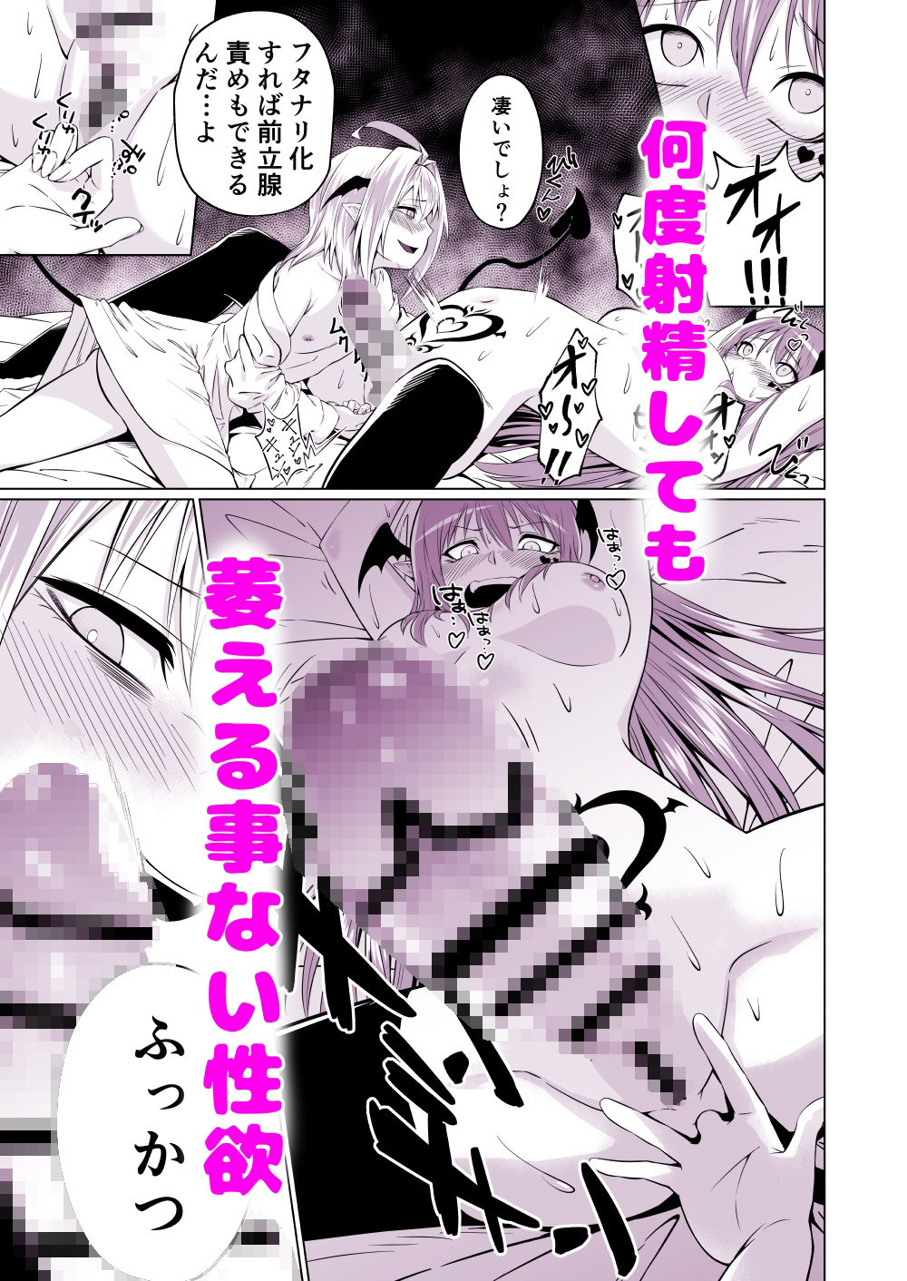 サンプル画像3:ふたりフタナリさっきゅサキュ！(モロモロパンダ) [d_396569]