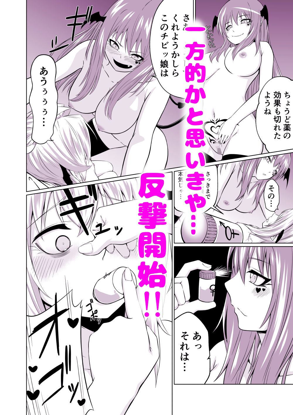 サンプル画像5:ふたりフタナリさっきゅサキュ！(モロモロパンダ) [d_396569]