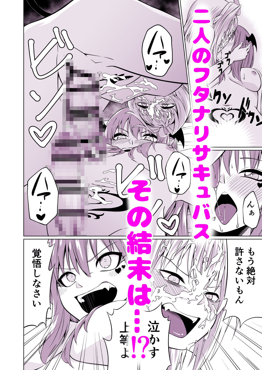 サンプル画像6:ふたりフタナリさっきゅサキュ！(モロモロパンダ) [d_396569]