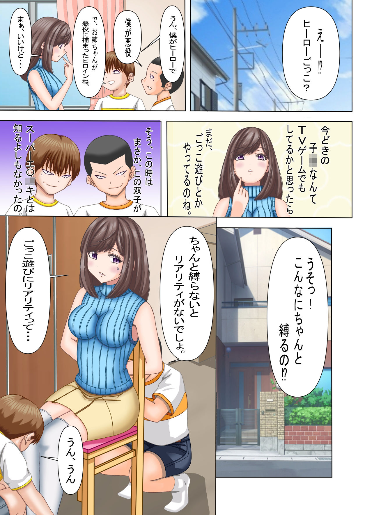 サンプル画像1:お姉ちゃん？ヒーローごっこしよっ！(曽田  成馬) [d_396600]