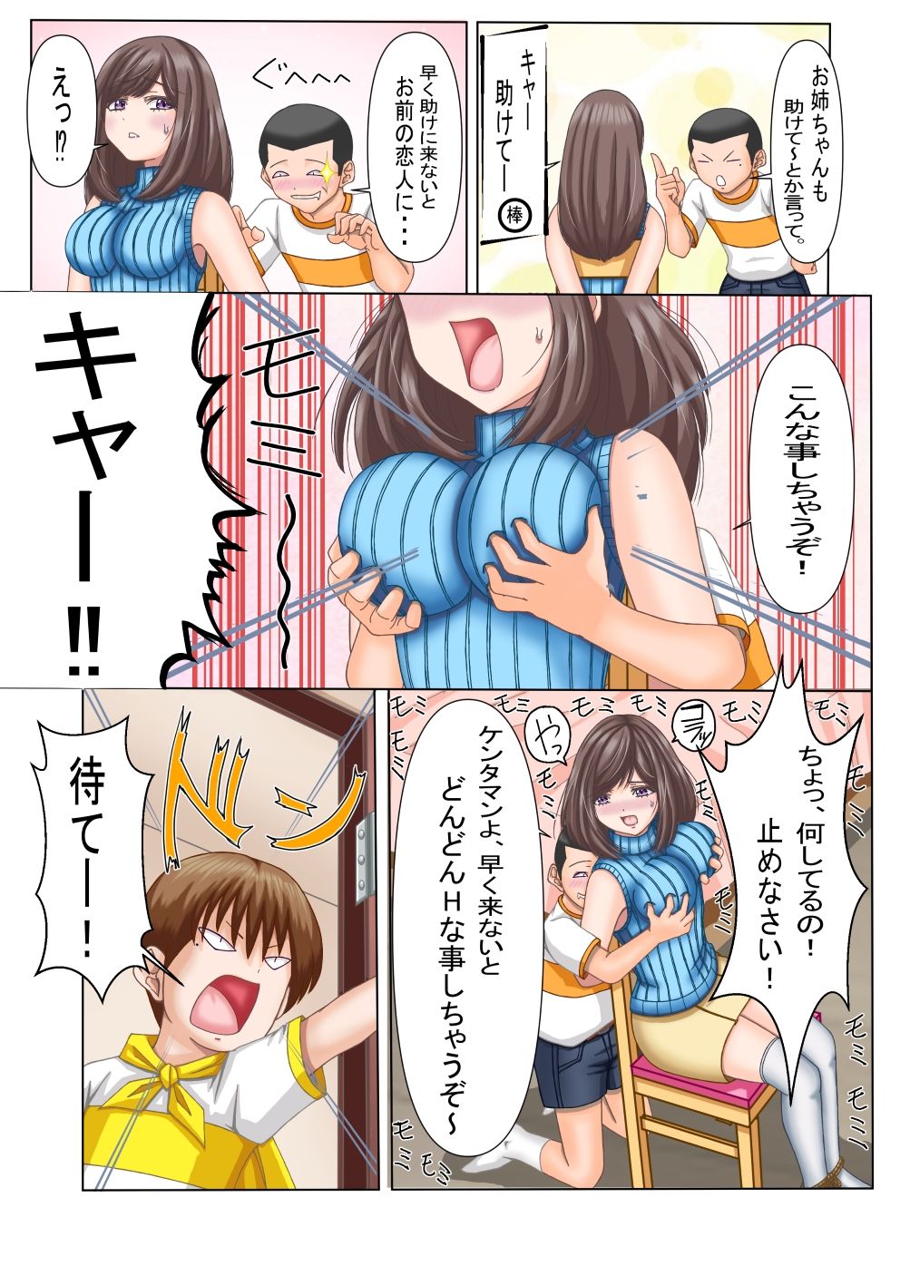 サンプル画像2:お姉ちゃん？ヒーローごっこしよっ！(曽田  成馬) [d_396600]