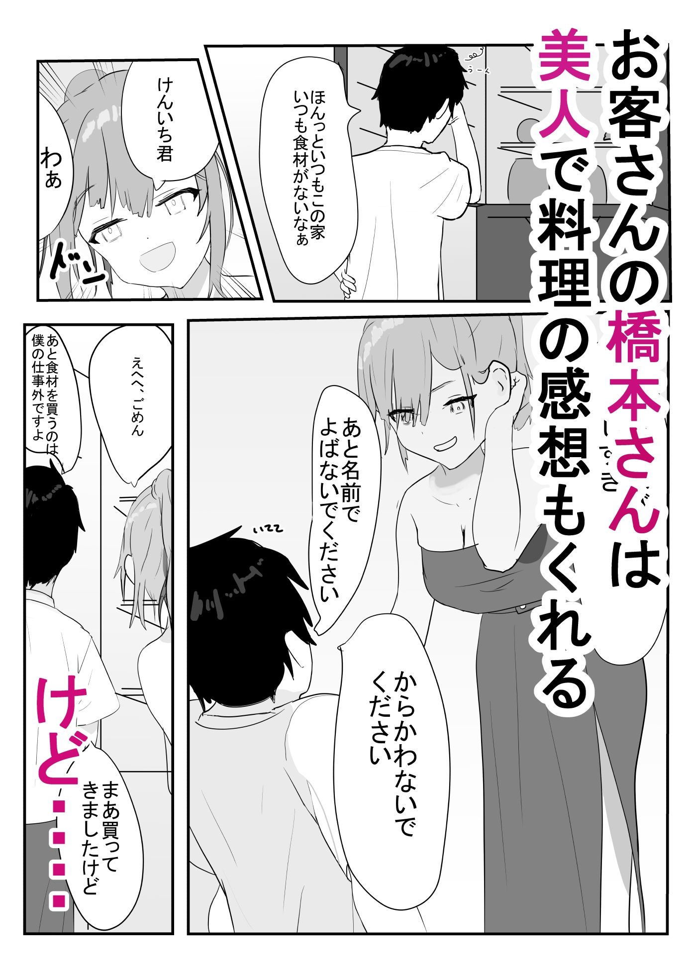 サンプル画像1:雇われシェフの俺が専業シェフになるまでの話(大福屋) [d_396613]