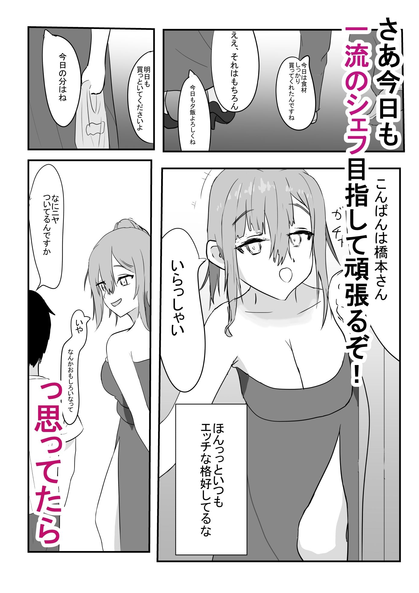 サンプル画像3:雇われシェフの俺が専業シェフになるまでの話(大福屋) [d_396613]