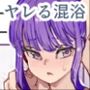 隠し混浴EX セックス当たり前のチートスポット