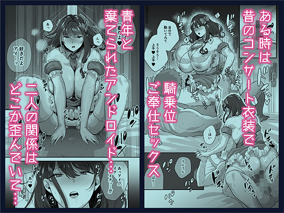 サンプル画像5:元歌姫アンドロイドを拾った話(黄金紳士倶楽部) [d_396687]