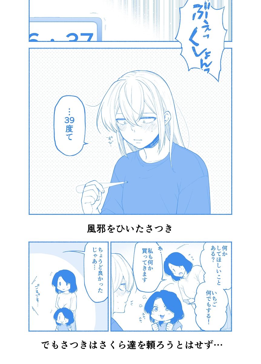 サンプル画像2:仕事の後は恋しよう「さつき×さくら編」第4話(くがつここのか) [d_396738]