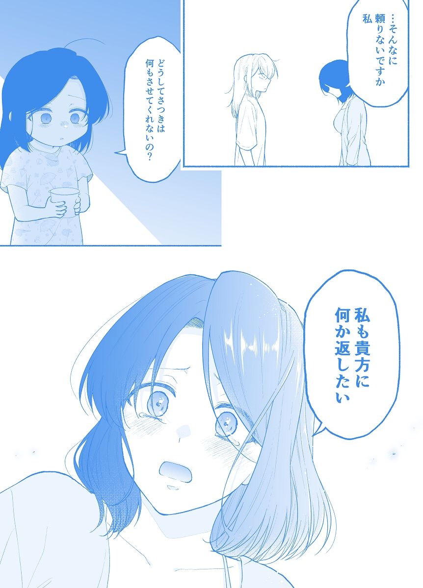 サンプル画像3:仕事の後は恋しよう「さつき×さくら編」第4話(くがつここのか) [d_396738]