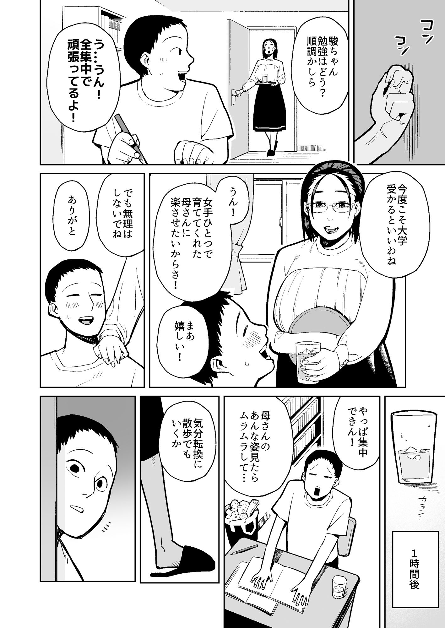 サンプル画像2:補正下着の母に欲情しスカトロセックスしてしまった息子(くぴこ) [d_396746]