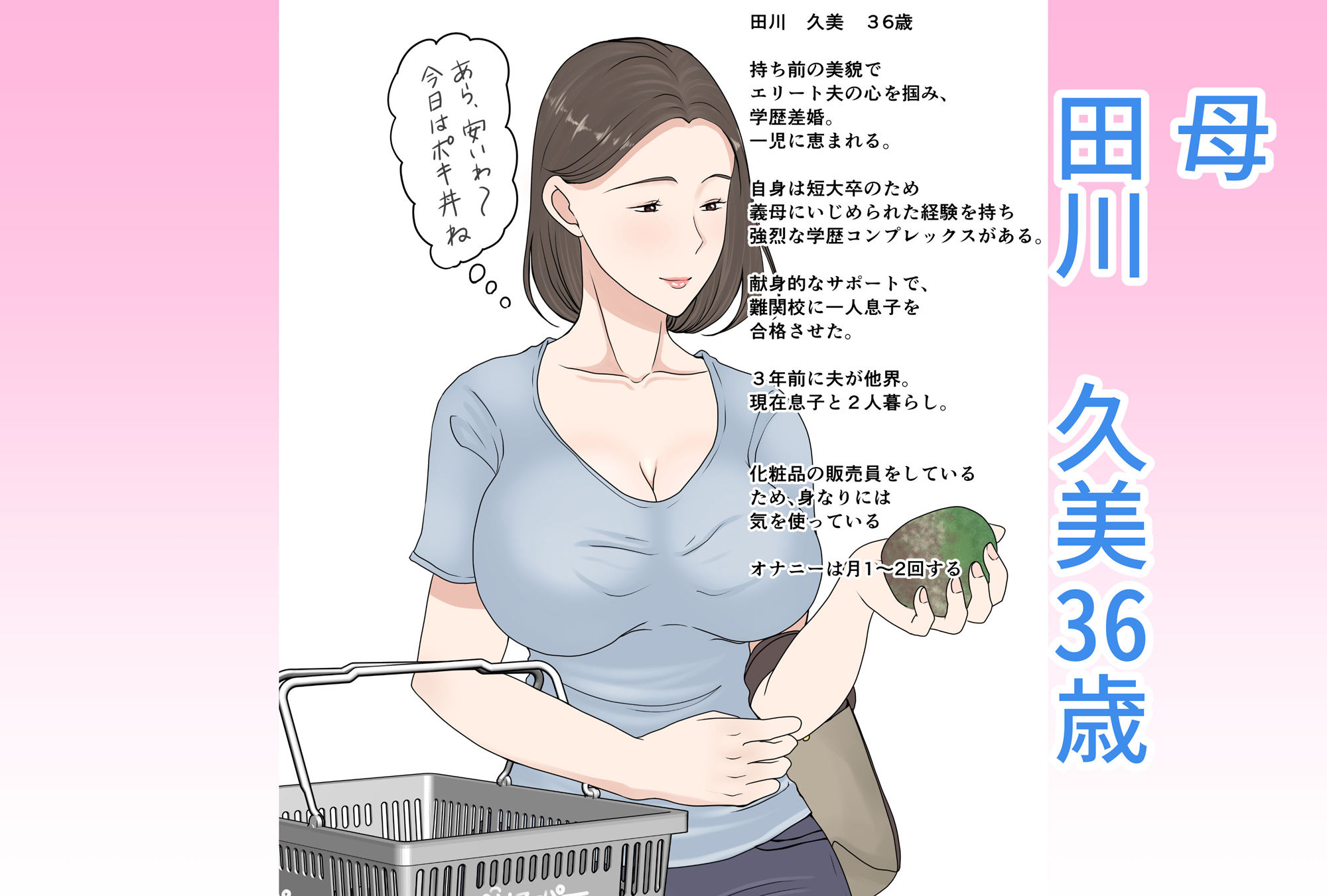 サンプル画像1:母さんにログインしたい！(べにー研究所) [d_396790]