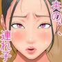 夫の連れ子に、困ってます。