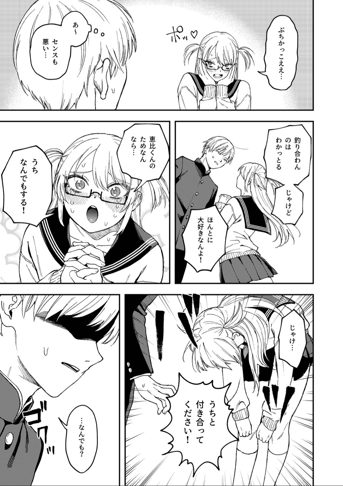 サンプル画像3:きみのちょっと良いとこ見てみたい(泥中のアイス) [d_396851]