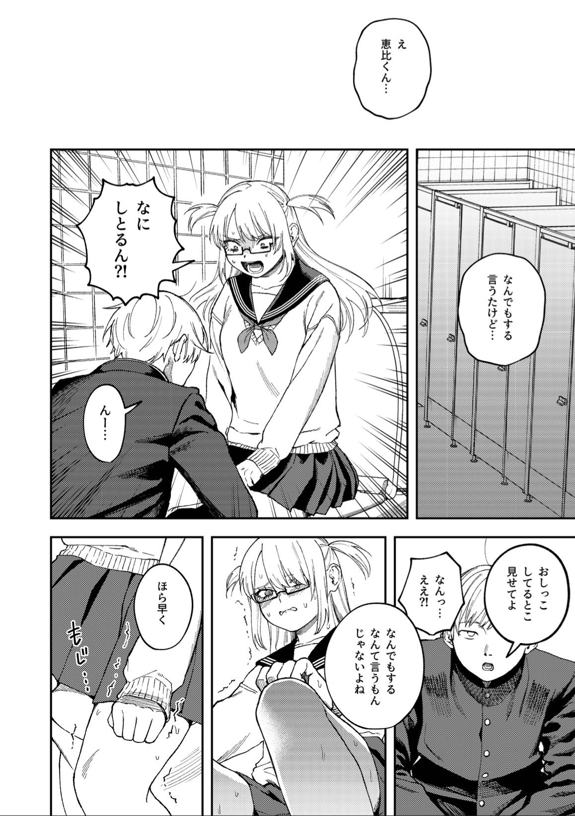 サンプル画像4:きみのちょっと良いとこ見てみたい(泥中のアイス) [d_396851]