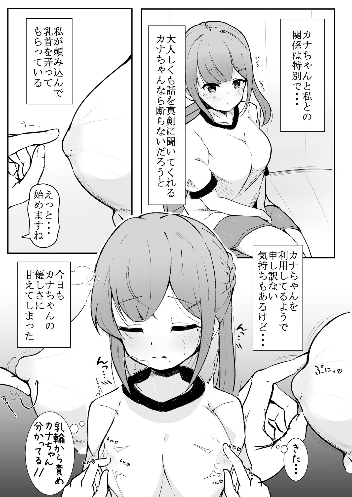 サンプル画像1:乳首弄りの仲(らんぺる) [d_396924]