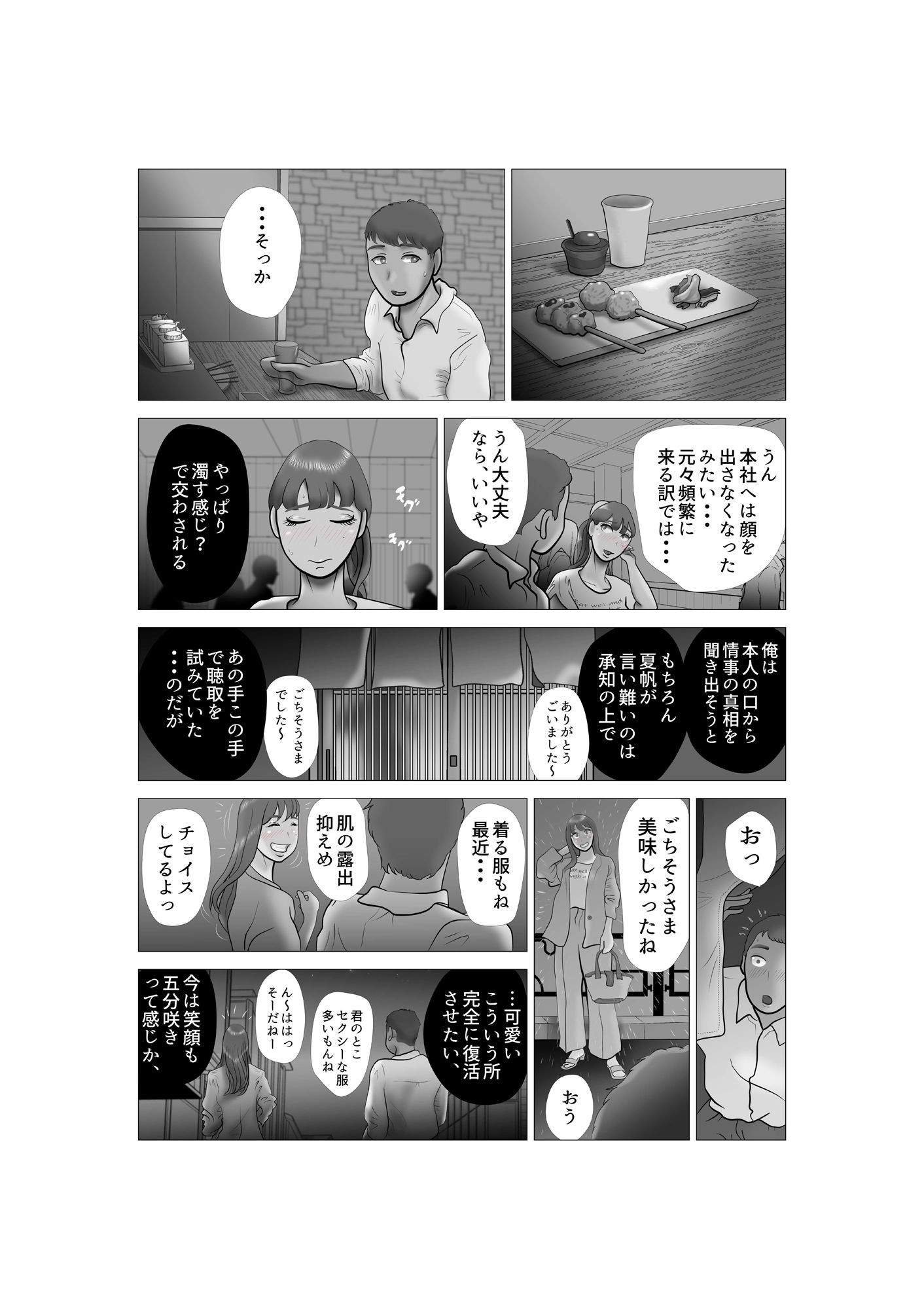サンプル画像2:嫁ちゃんがセクハラを楽しんでいるみたいで 第7巻(NTRの世界) [d_396991]