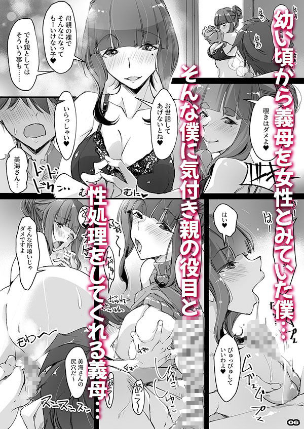 サンプル画像1:甘甘義母 幸せ義家族生活/a(流石堂) [d_397045]