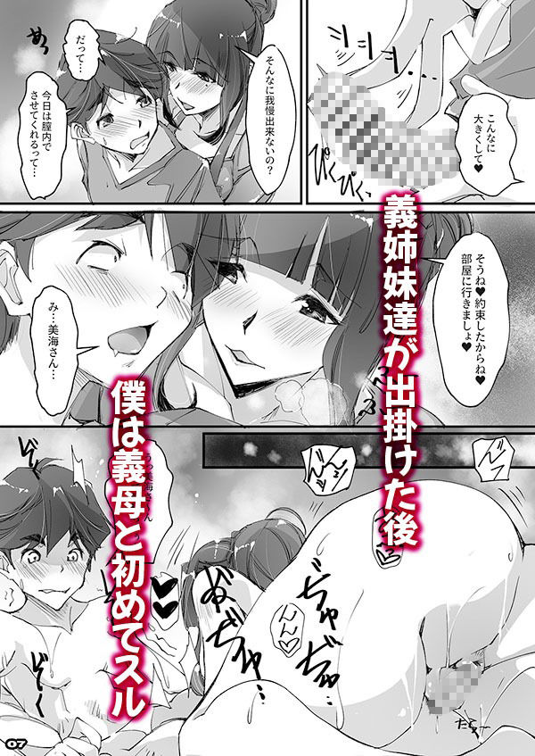 サンプル画像2:甘甘義母 幸せ義家族生活/a(流石堂) [d_397045]