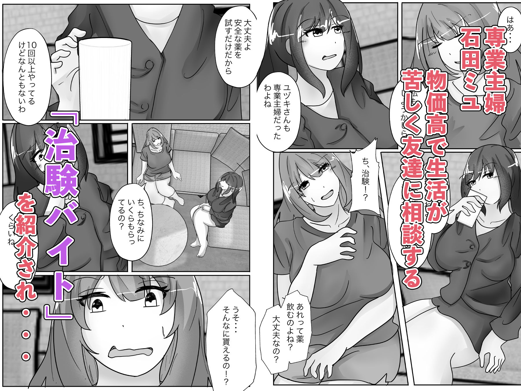 サンプル画像1:治験バイトに応募したら皮にされた(のらのらの) [d_397104]