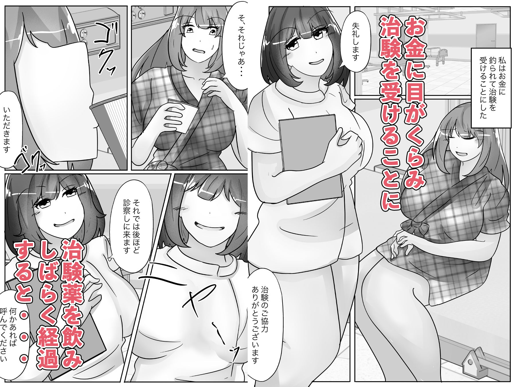 サンプル画像2:治験バイトに応募したら皮にされた(のらのらの) [d_397104]