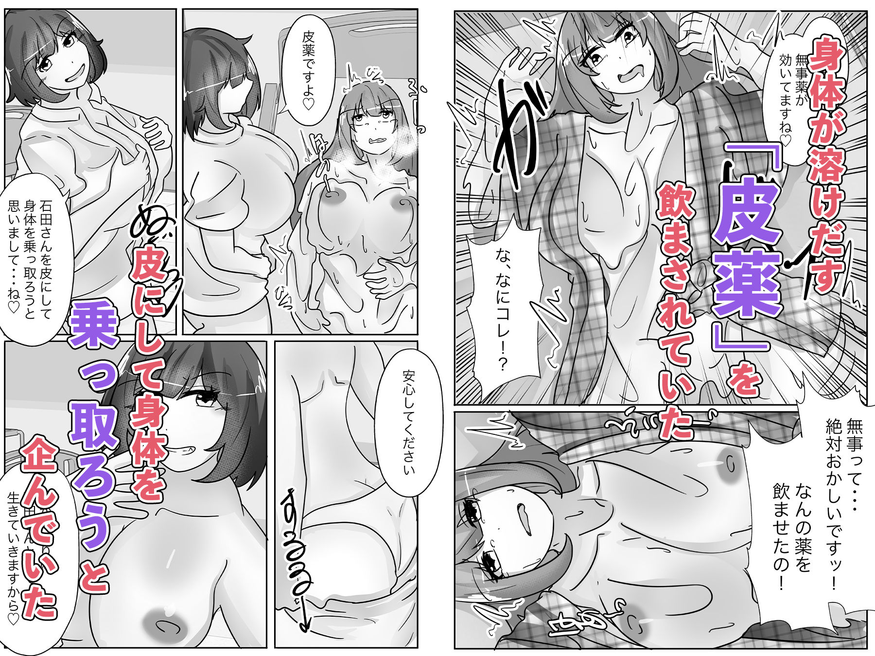 サンプル画像4:治験バイトに応募したら皮にされた(のらのらの) [d_397104]