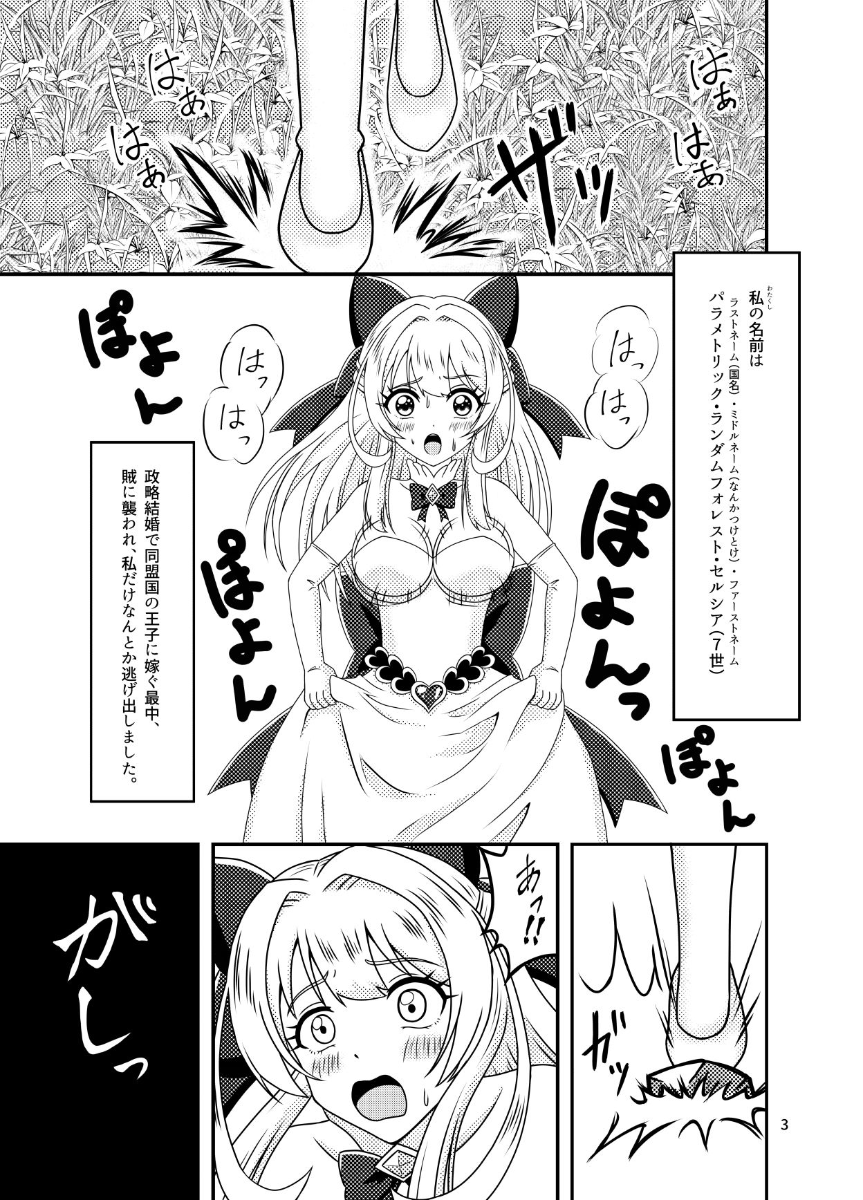 サンプル画像1:パーフェクトプリンセス〜前編〜(定時退社し隊) [d_397161]