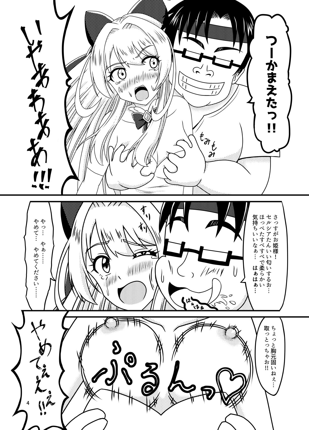 サンプル画像2:パーフェクトプリンセス〜前編〜(定時退社し隊) [d_397161]