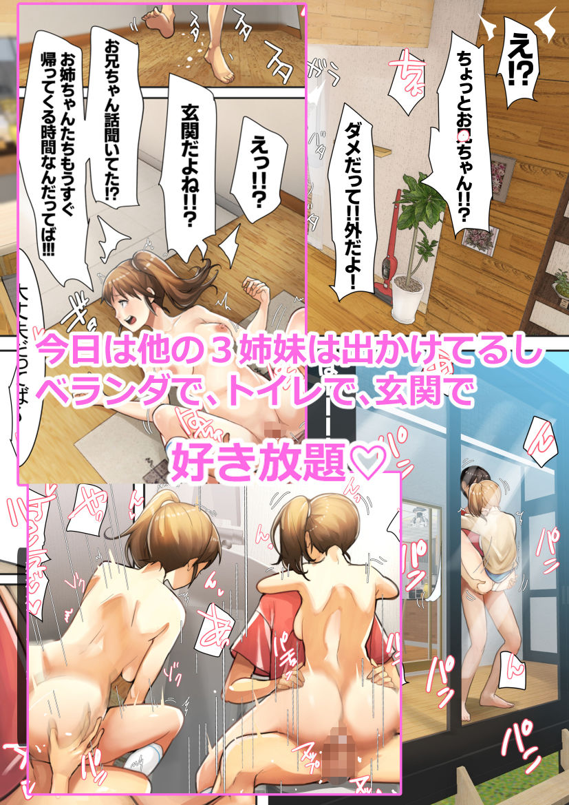 サンプル画像6:兄×4姉妹の日常2(甘なつな) [d_397170]