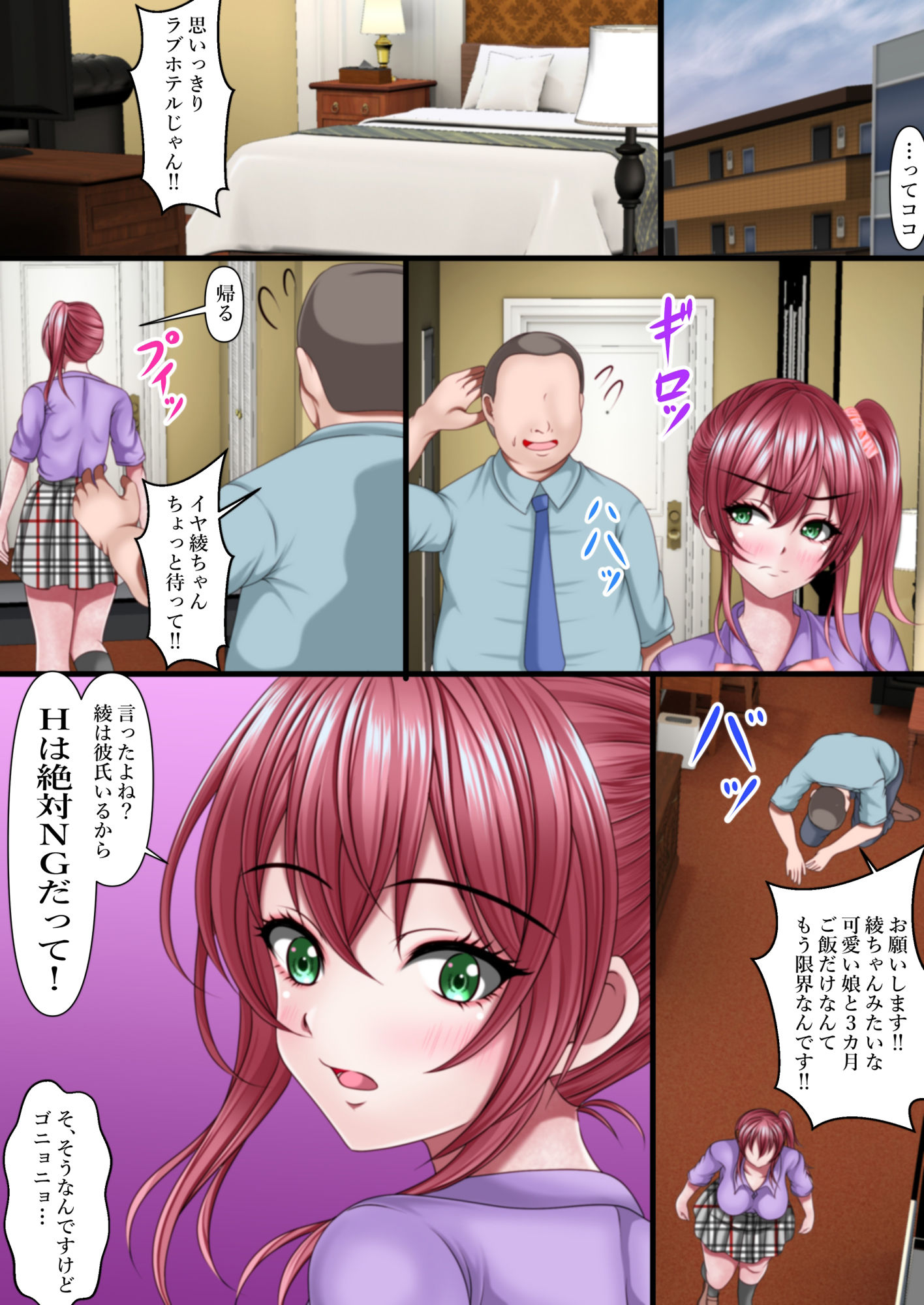 サンプル画像3:彼氏持ちのパパ活ギャルは意外とチョロい(マロンヘッド) [d_397173]