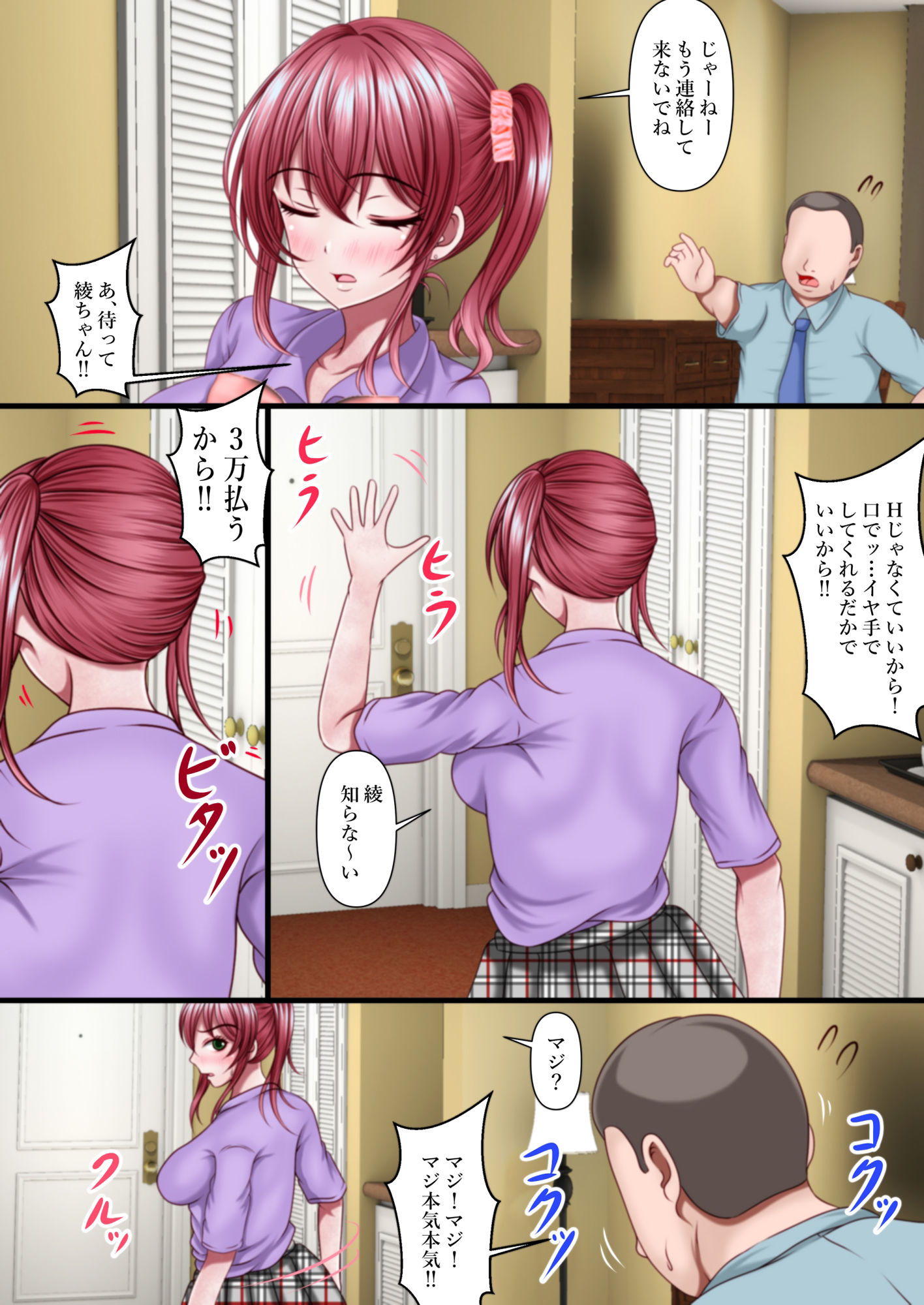 サンプル画像4:彼氏持ちのパパ活ギャルは意外とチョロい(マロンヘッド) [d_397173]