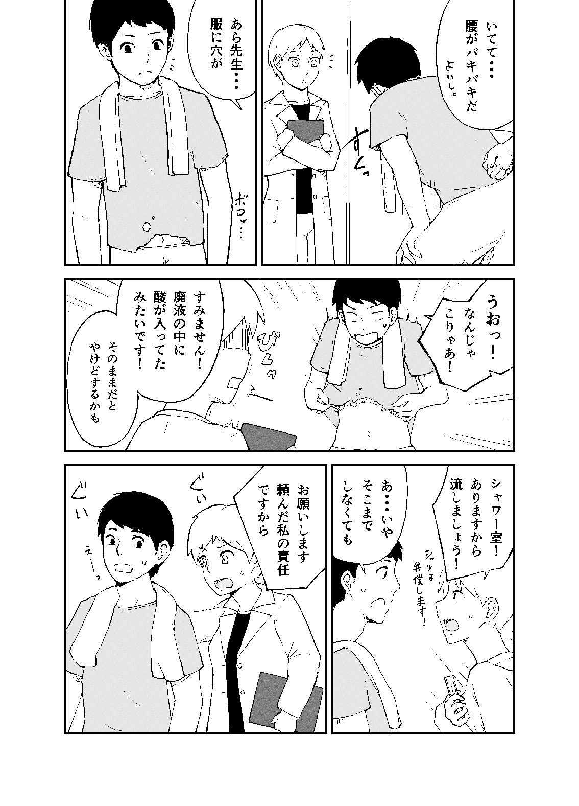 サンプル画像3:シャワールーム(夏木 瑞希) [d_397313]