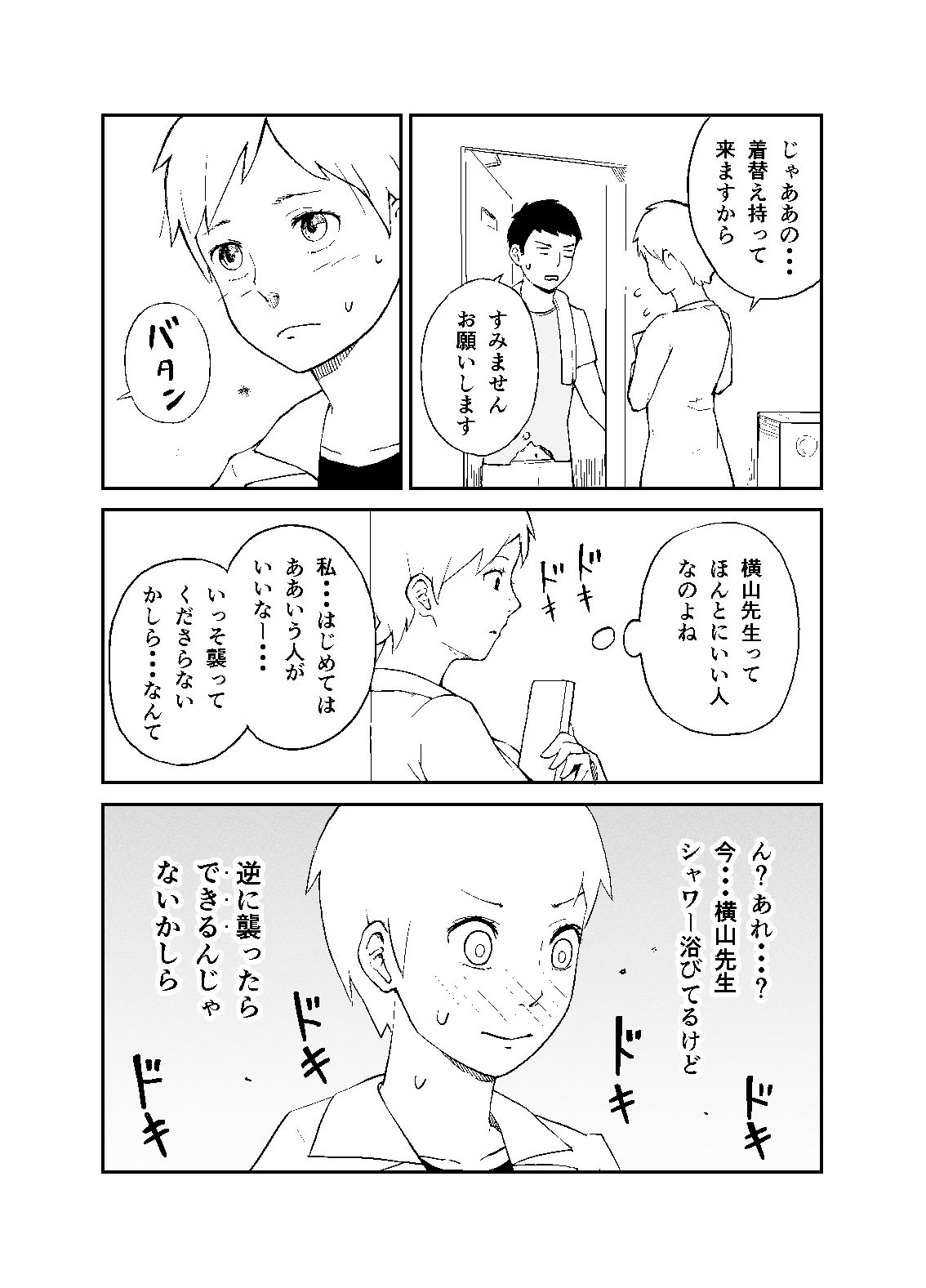 サンプル画像4:シャワールーム(夏木 瑞希) [d_397313]