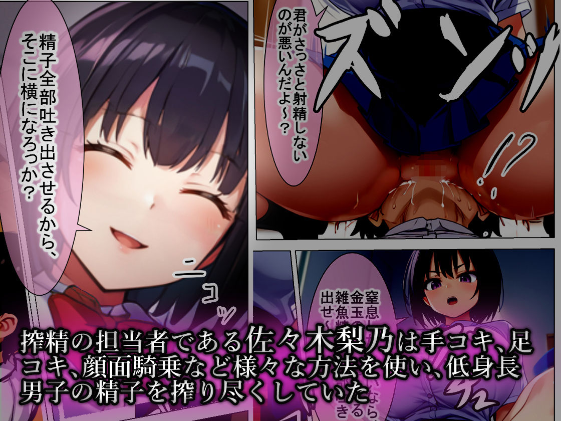 サンプル画像2:搾精室でデカ女に搾り取られるチビ男(わやさとし) [d_397380]