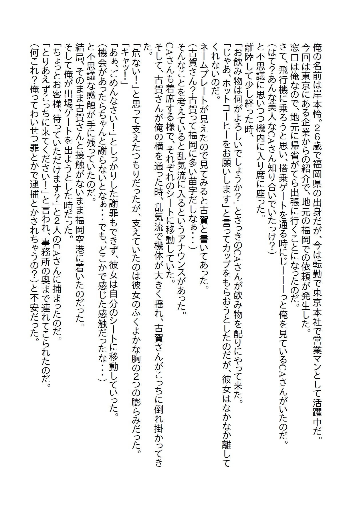 サンプル画像1:【お気軽小説】美人CAの胸を掴んだら処女の彼女ができたが、すぐにエロ女に変貌した(さのぞう) [d_397418]