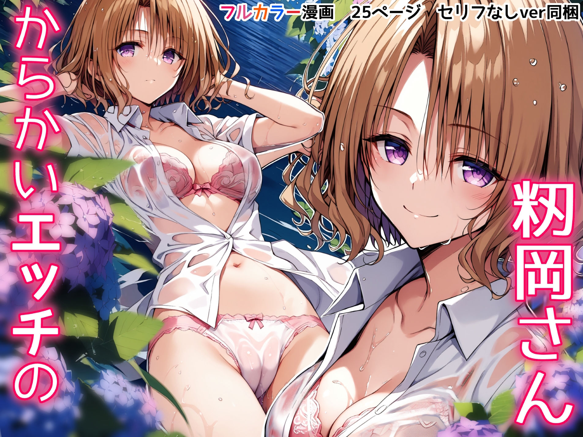 サンプル画像1:からかいエッチの籾岡さん(アカーテン) [d_397503]